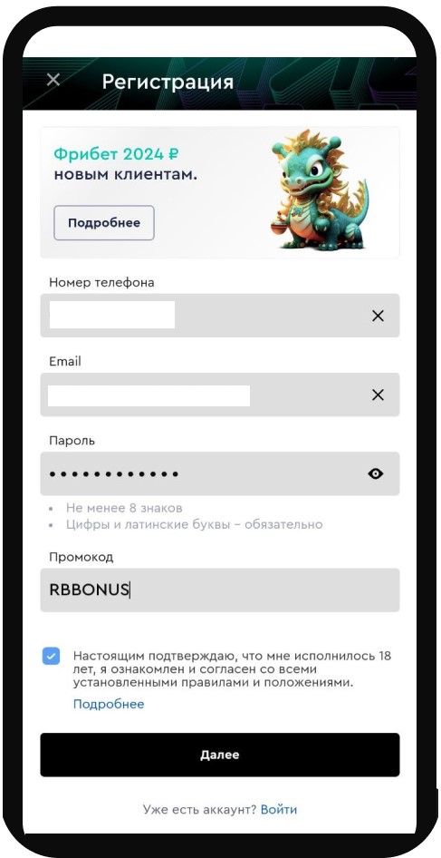 Форма регистрации БК PARI