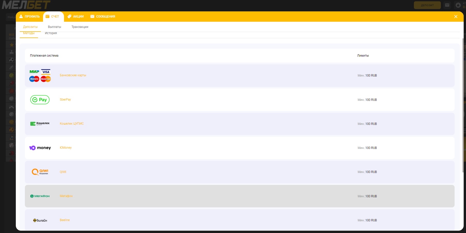 Способы пополнения в БК Мелбет