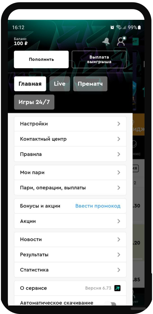 Боковое меню в мобильном приложении БК PARI