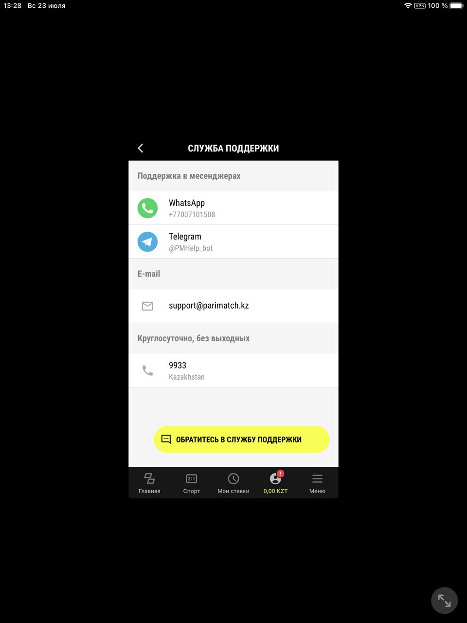 Связаться со службой поддержки БК Париматч КЗ: как связаться с БК Parimatch  kz