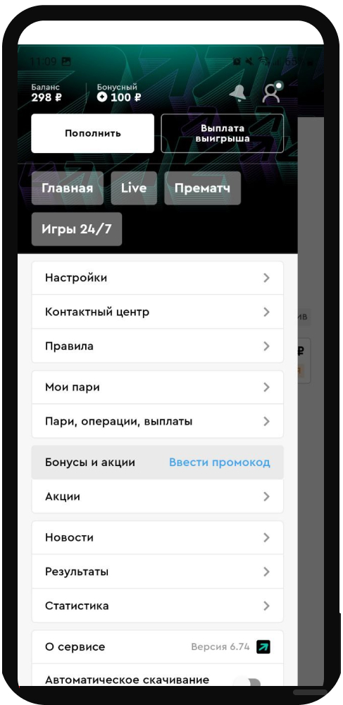 Информация по начисленному бонусу в мобильном приложении БК PARI