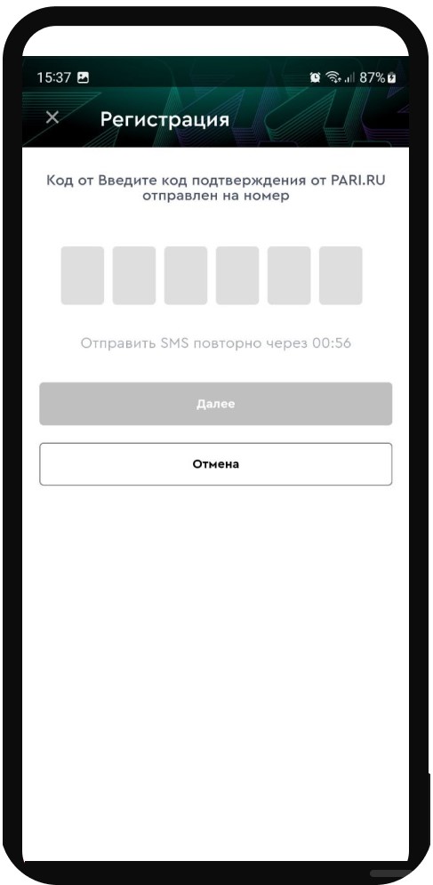 Подтверждение регистрации БК PARI