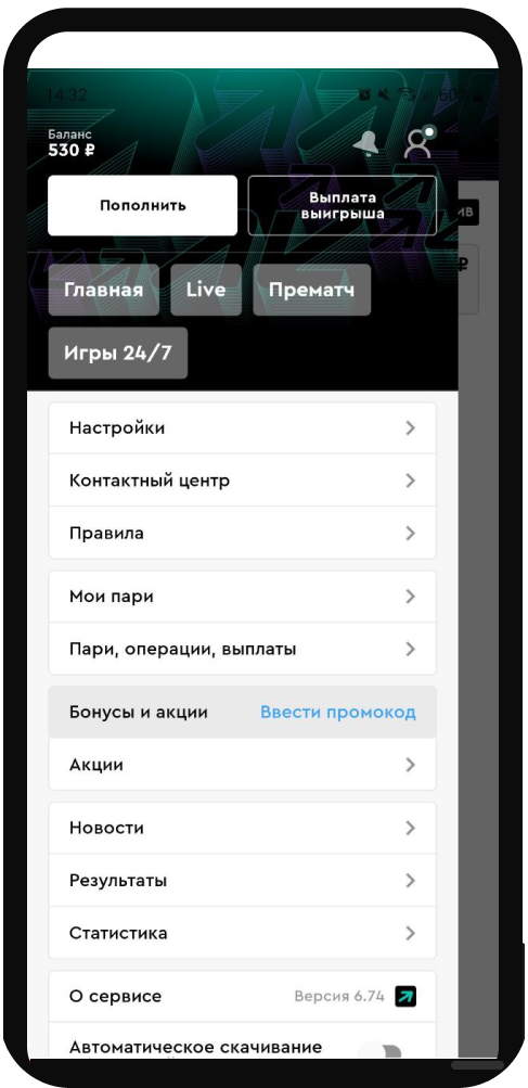 Боковое меню в мобильном приложении БК PARI