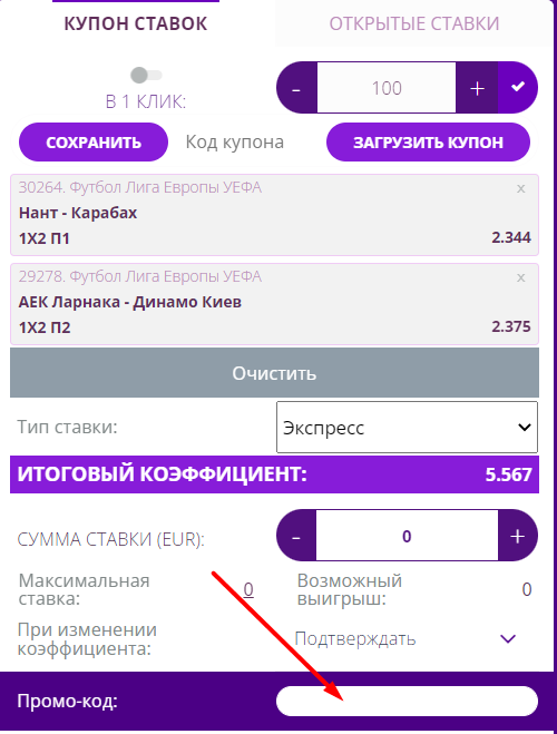 Купон ставки на сайте БК Hela Bet