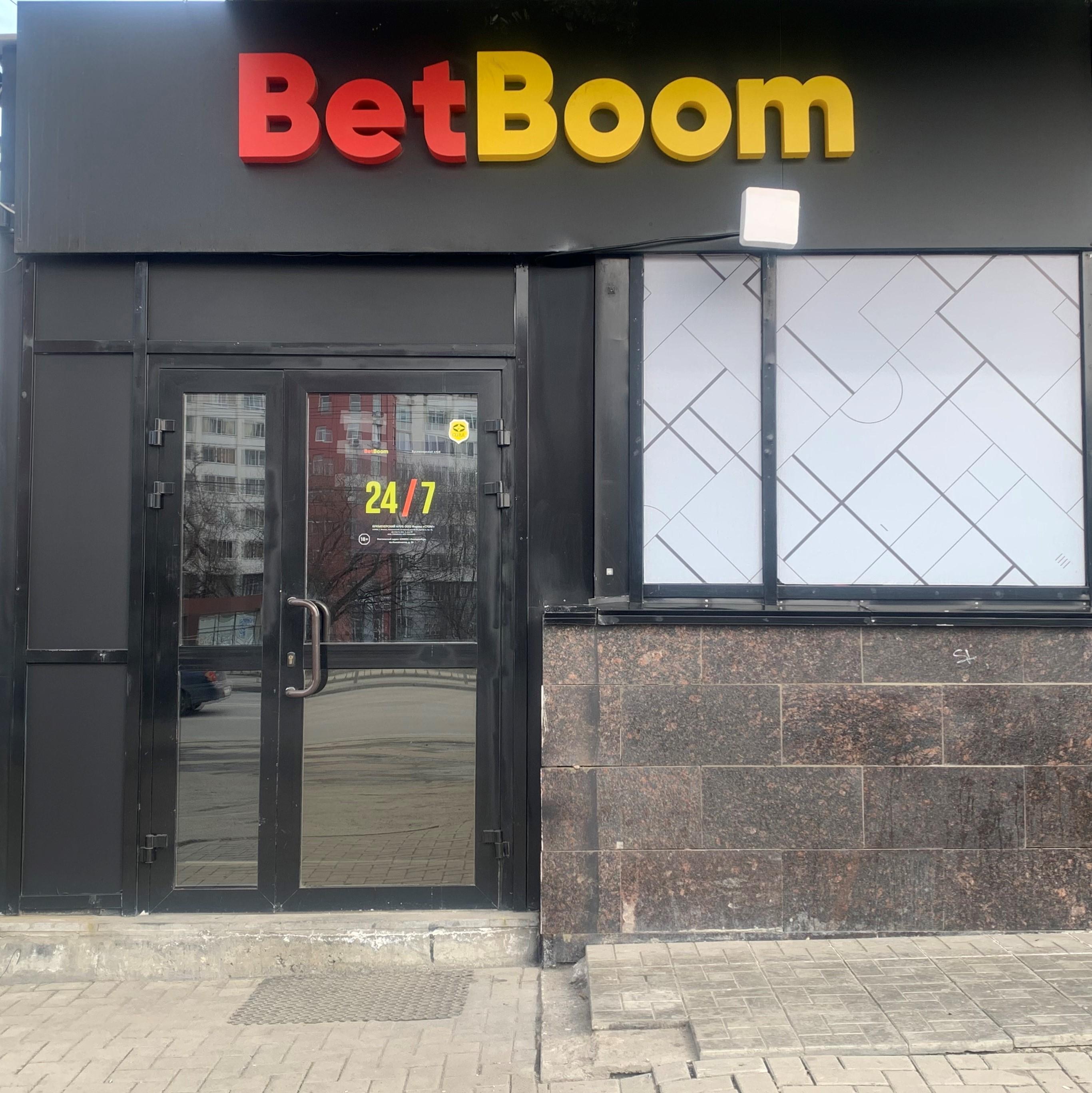 BetBoom Екатеринбург- адреса всех ппс