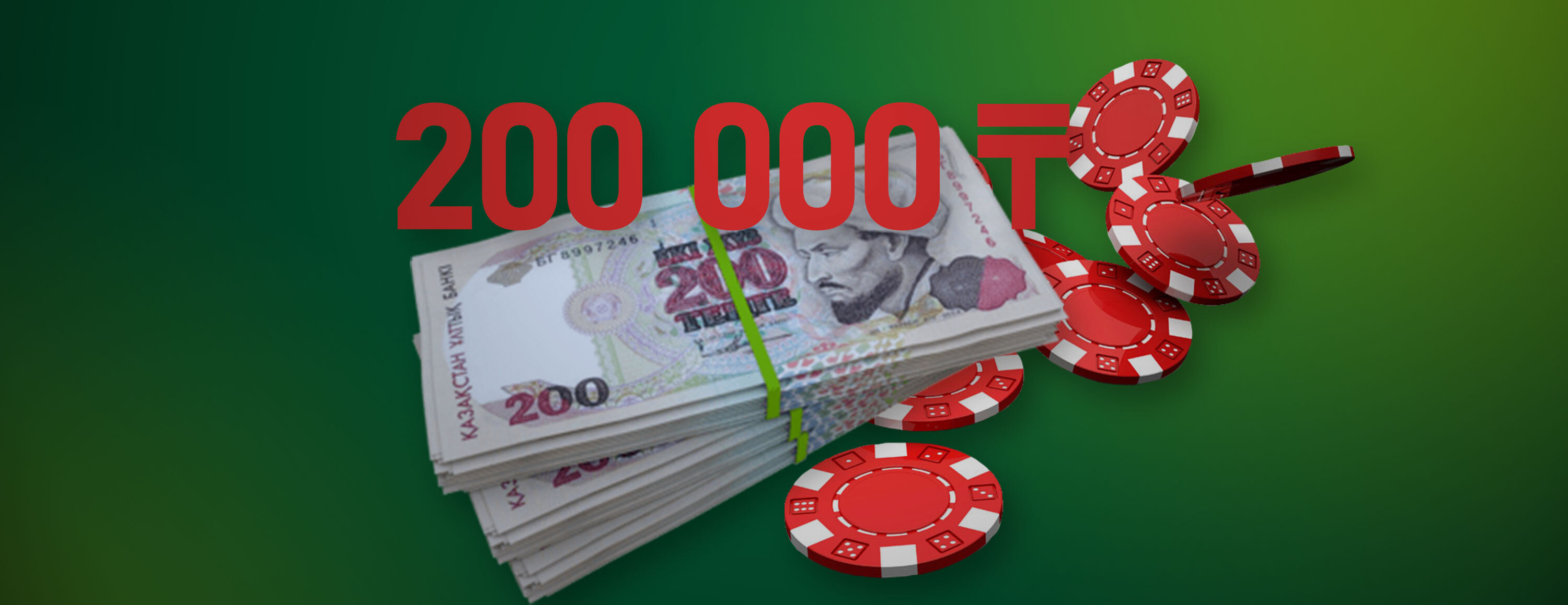 Приветственный бонус 200 000 KZT от БК Ringobet