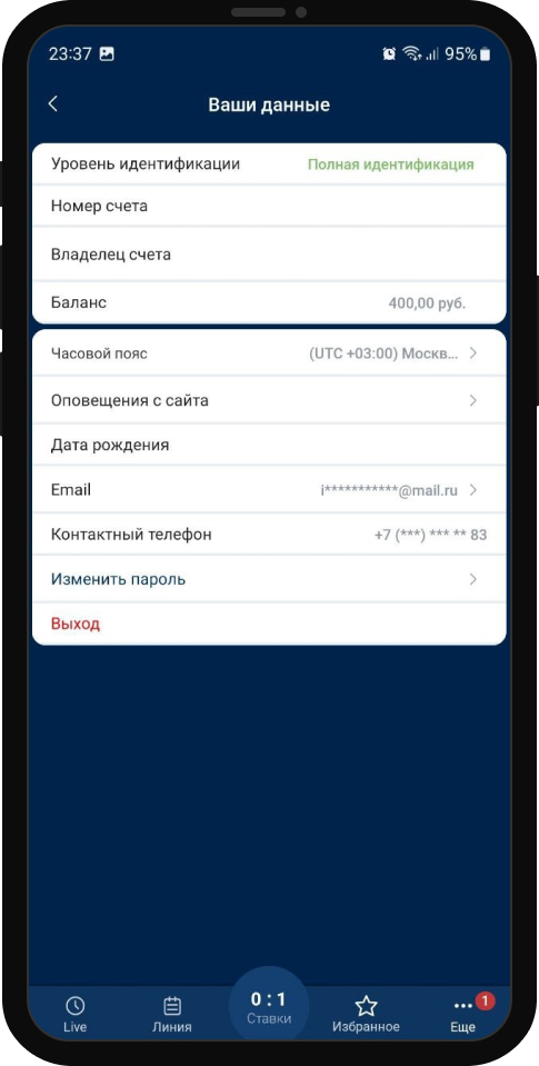 Личные данные в БК Зенит