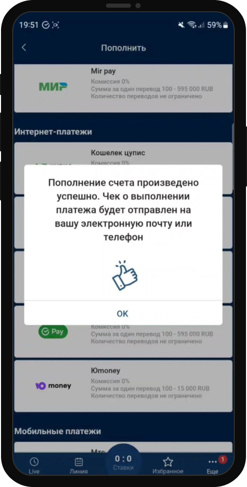 Пополнение счета в БК Зенит