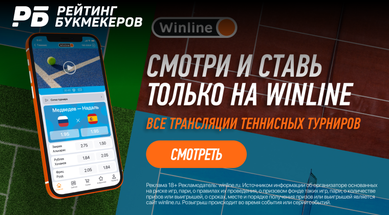скачать winline на андроид
