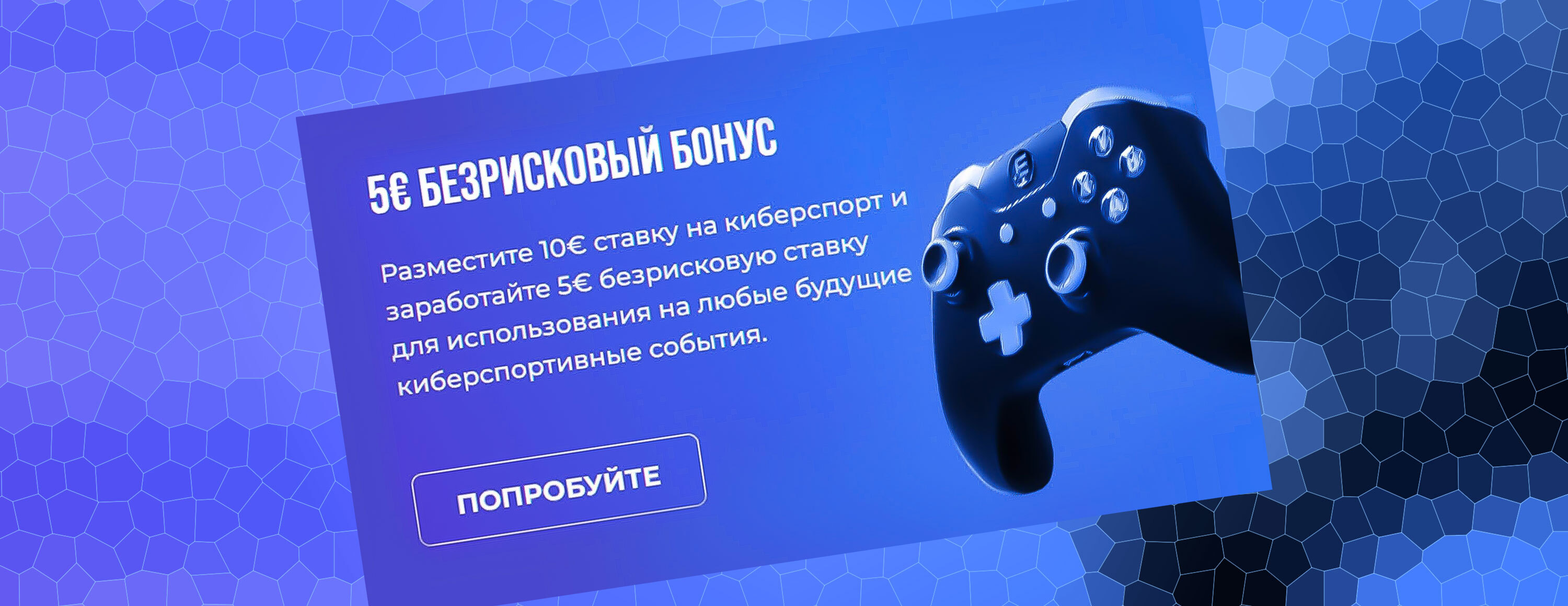 Ставка без риска на киберспорт от БК OlyBet