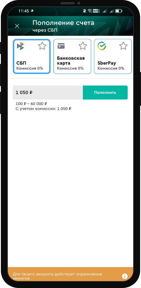Пополнение счета через СБП в БК Pari