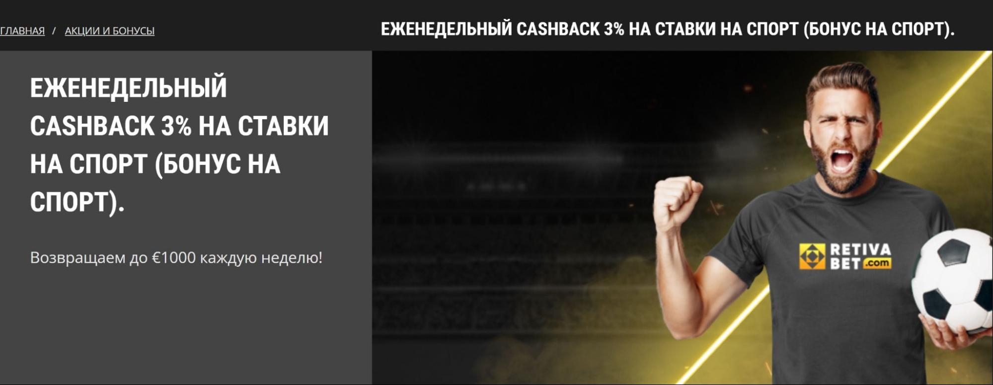 Еженедельный кэшбэк в размере 3%