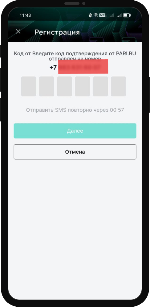 Подтверждение регистрации в БК PARI