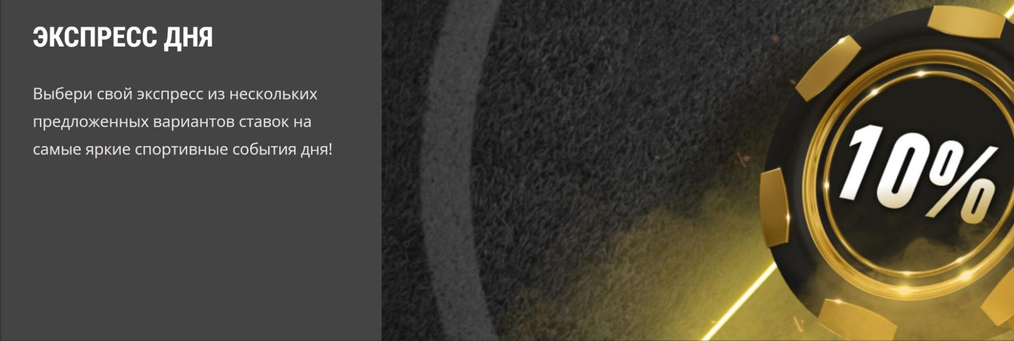 Экспресс дня от Retivabet