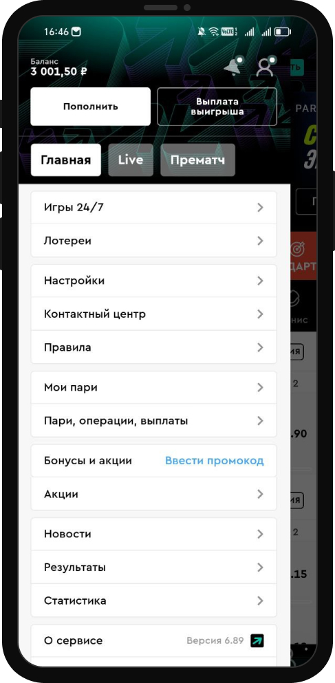 Меню профиля в мобильном приложении БК Pari