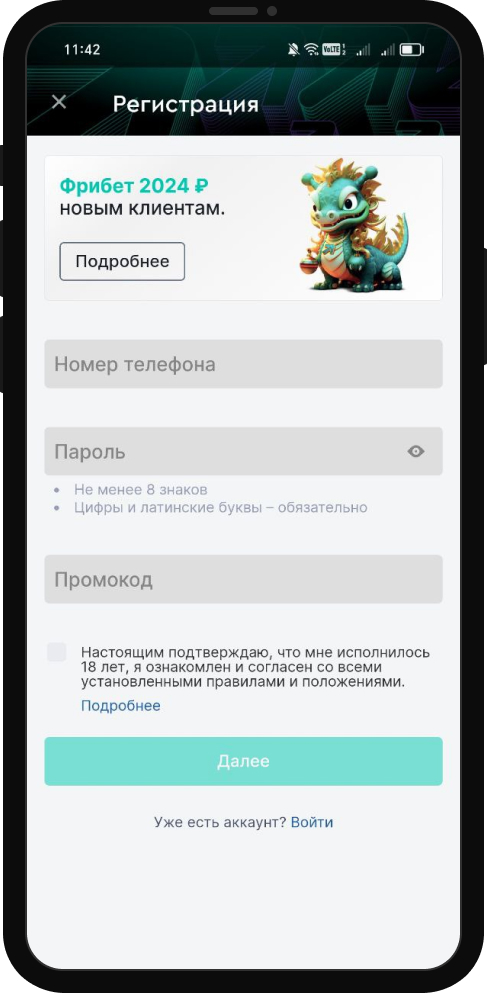 Форма регистрации в БК PARI