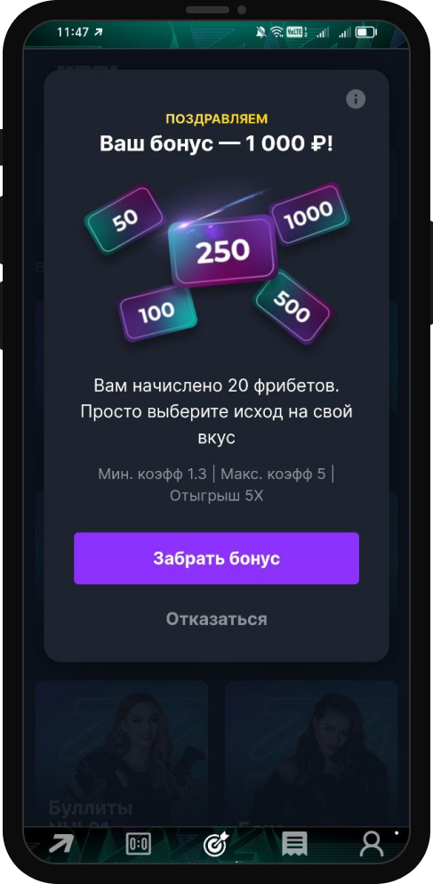 Забрать бонус в разделе Игры 24/7 в мобильном приложении БК Pari