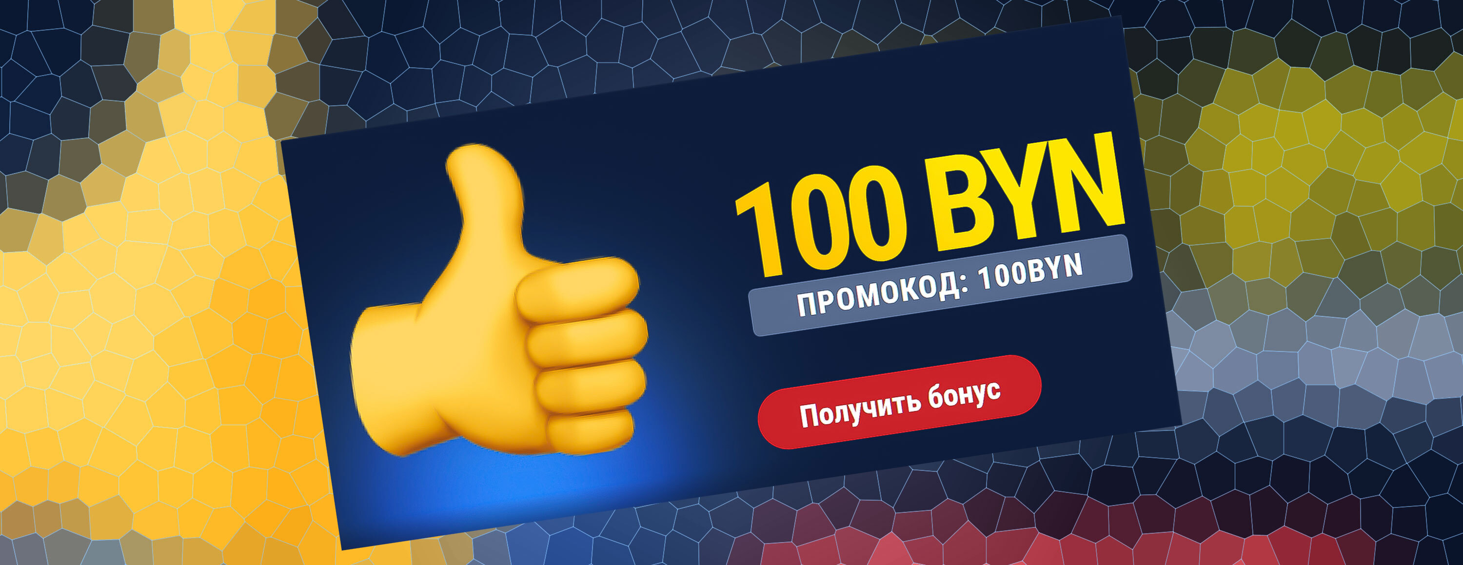 Приветственный бонус 100 BYN от БК Marathonbet.by
