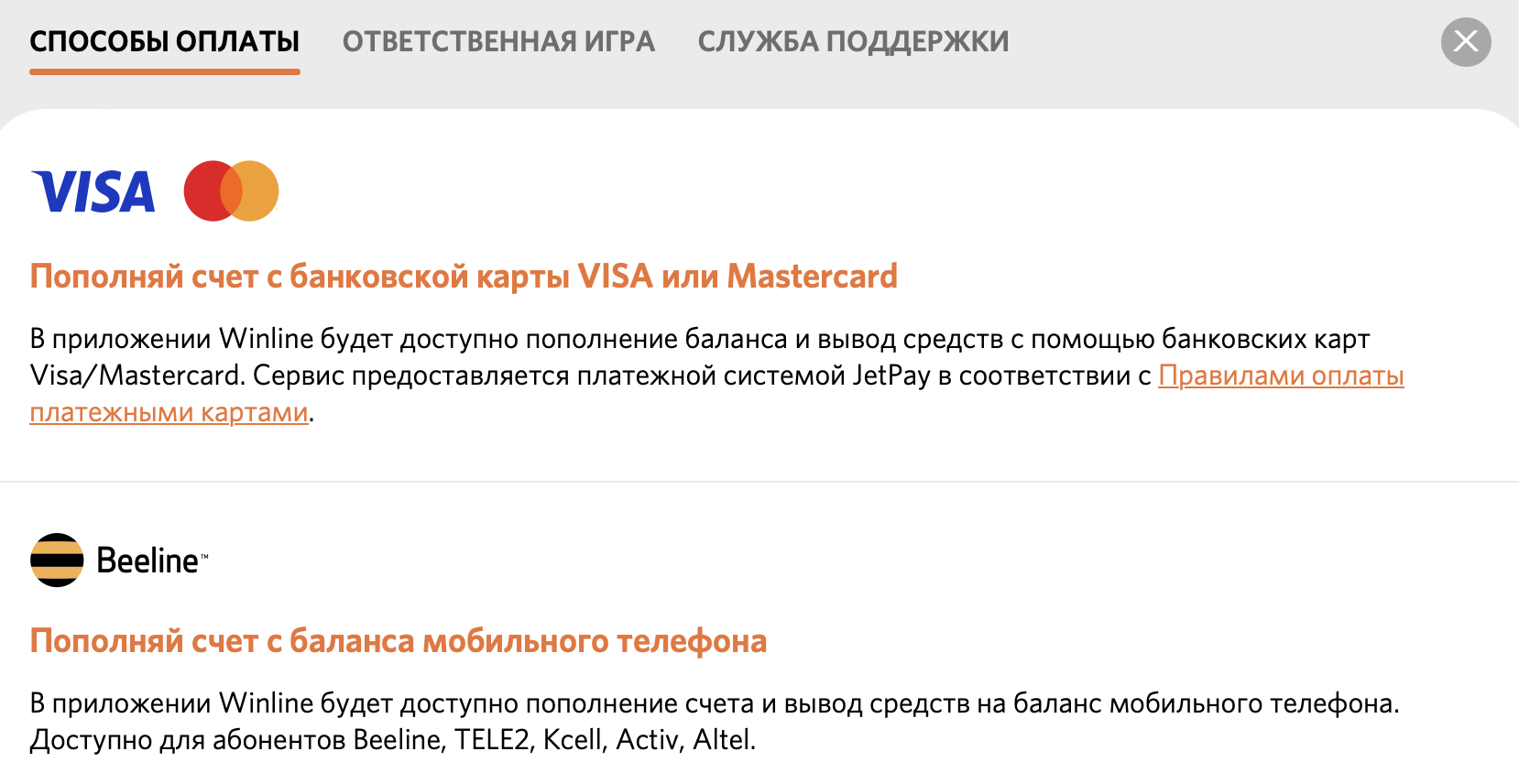 Как пополнить счет Winline KZ: Visa и MasterCard