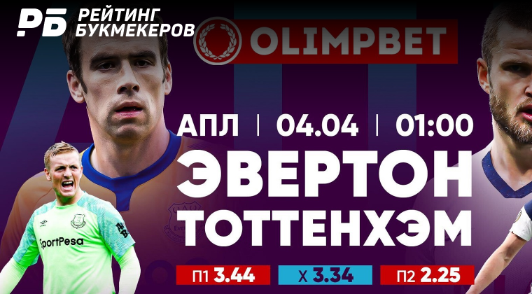 Тоттенхэм лестер. Манчестер сити эвертон. Фулхэм тоттенхэм. Тоттенхэм эвертон прогноз. Прогноз на матч тоттенхэм эвертон.