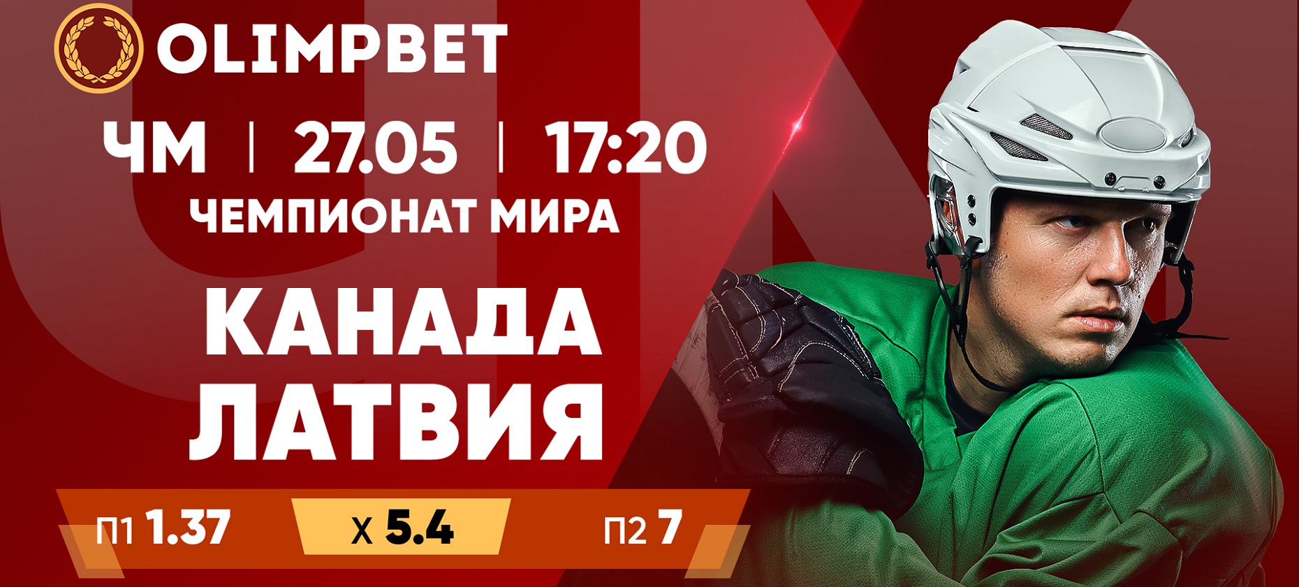 На что поставить в 1/2 финала ЧМ-2023? Прогноз БК Olimpbet на матчи Канада  – Латвия и США – Германия - Рейтинг Букмекеров