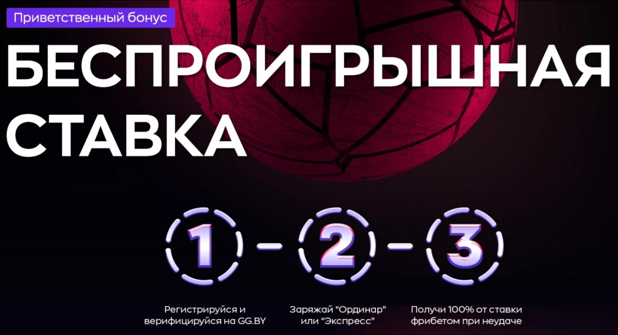 Беспроигрышная ставка Гранд Спорт