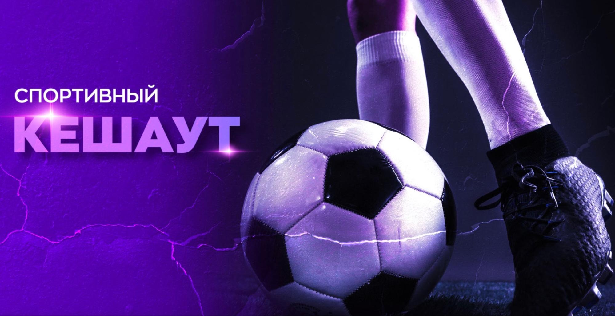 Спортивный кэшаут БК Grand Game