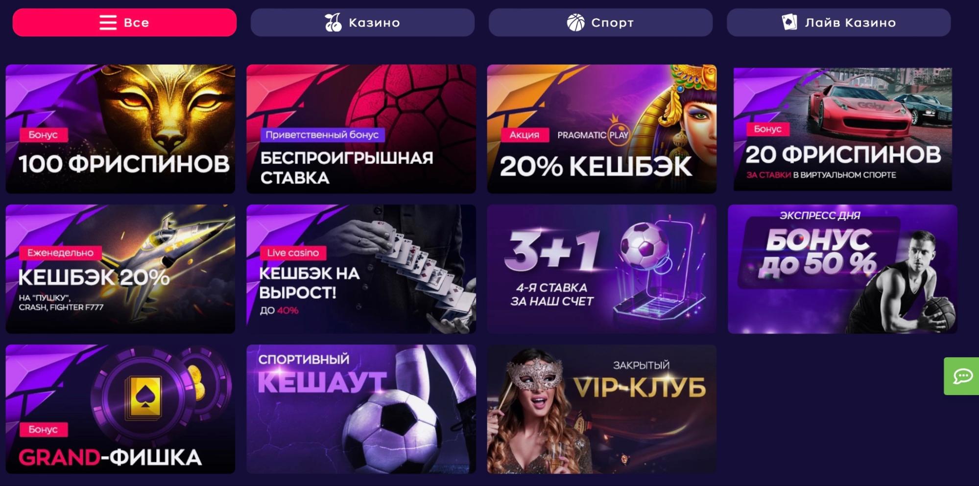 Страница бонусов и акций на сайте БК Гранд Спорт
