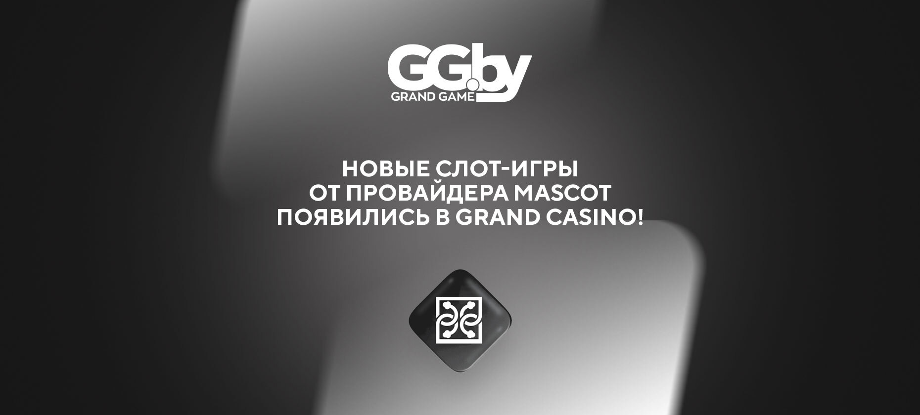 В Grand Casino появились новые слот-игры от провайдера Mascot - Рейтинг  Букмекеров