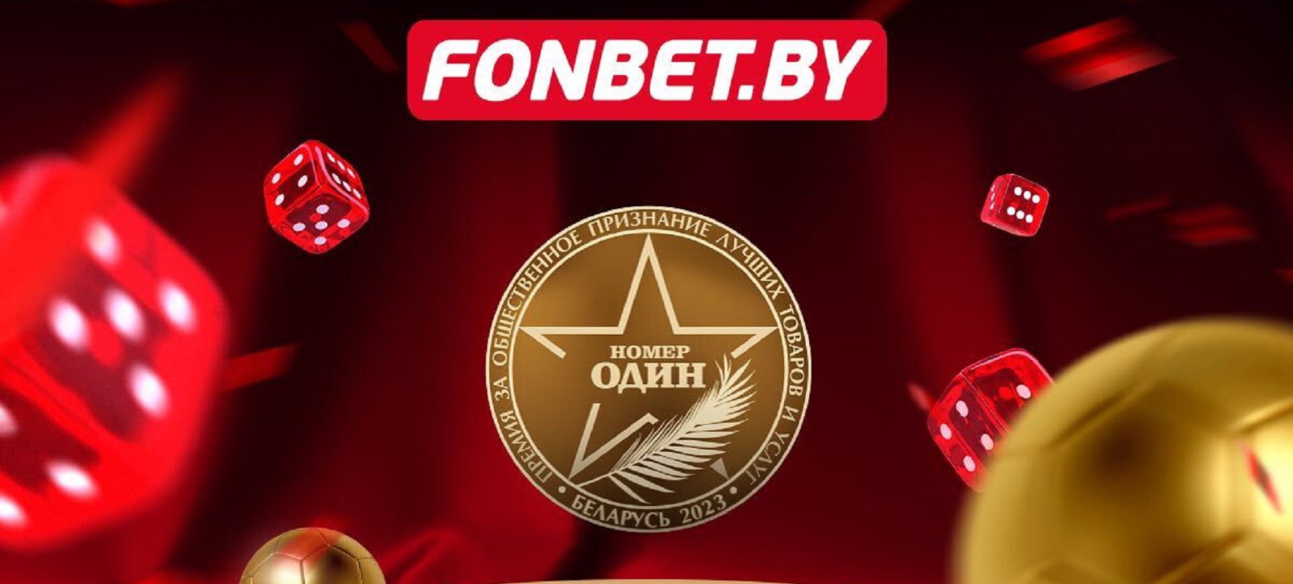 Фонбет обзор букмекерской конторы в Беларуси: обзор БК Fonbet