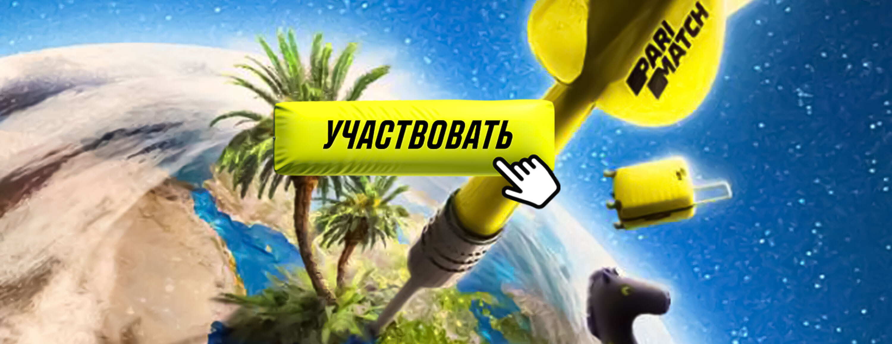 Акция «Алга отдыхать» от БК Parimatch.kz