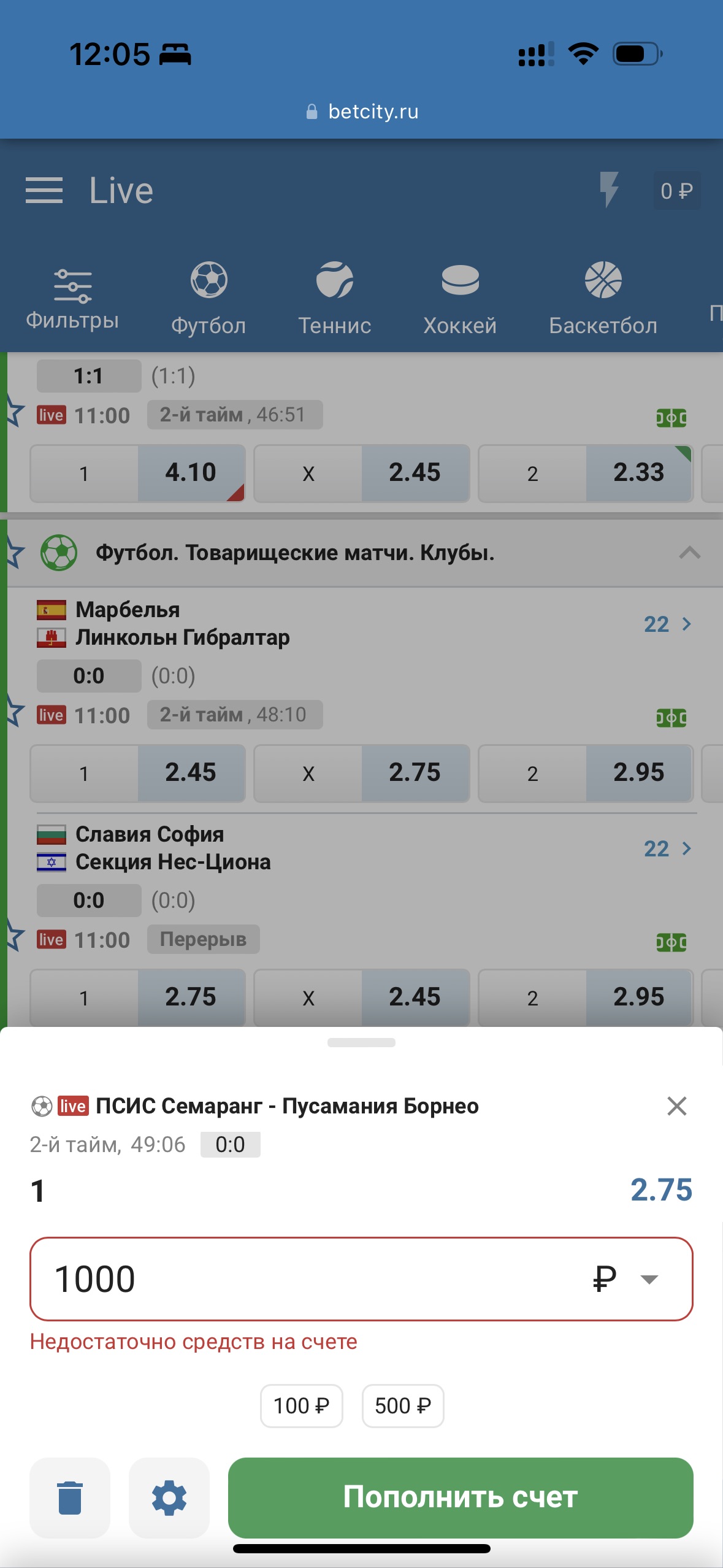 Заключить пари в мобильном приложении Betcity