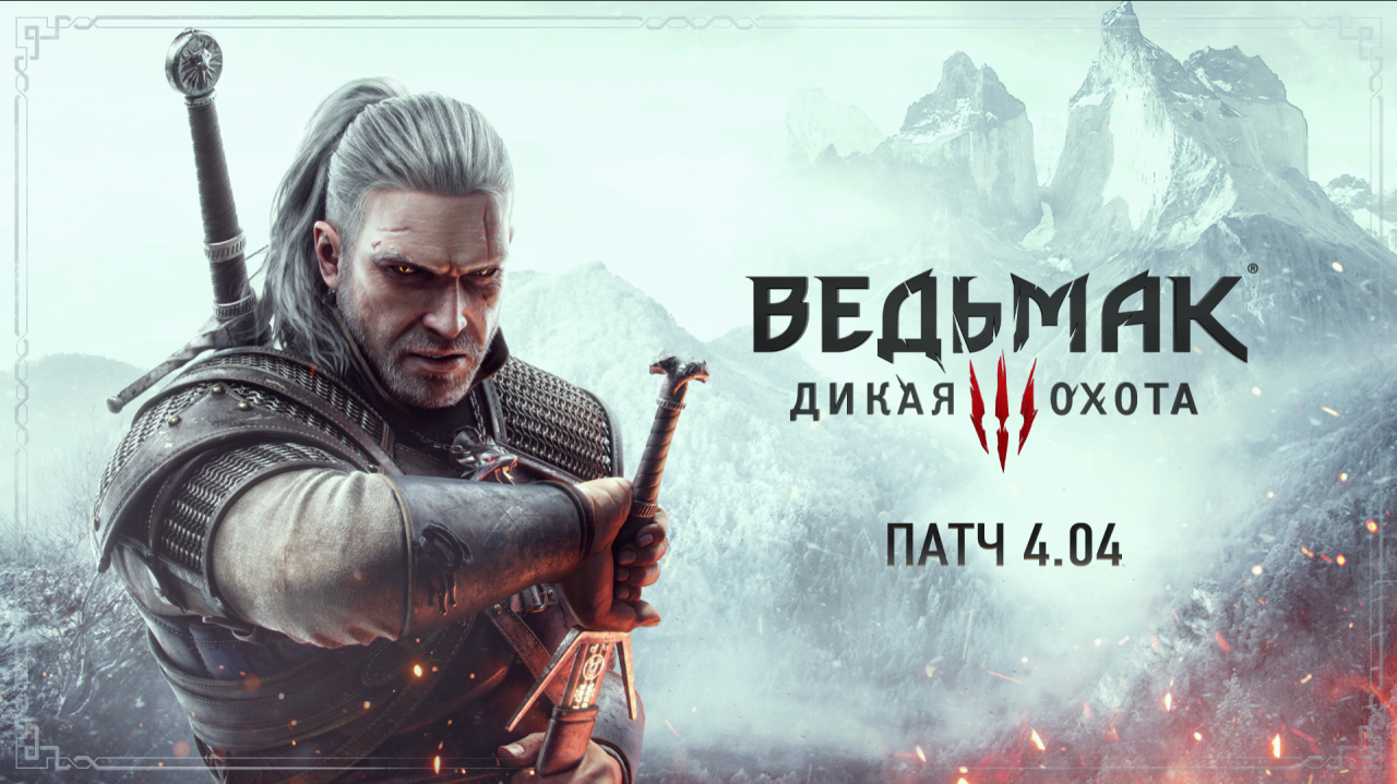 Вышло крупное обновление для The Witcher 3: Wild Hunt с улучшениями для  Nintendo Switch