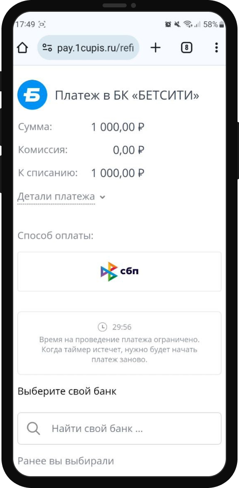 Пополнение счета в БК Бетсити