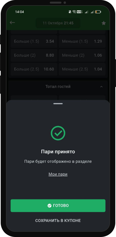 Оформление пари в БК Леон