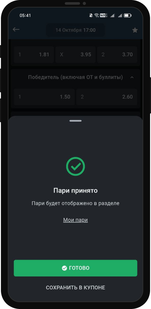 Оформление пари в БК Леон