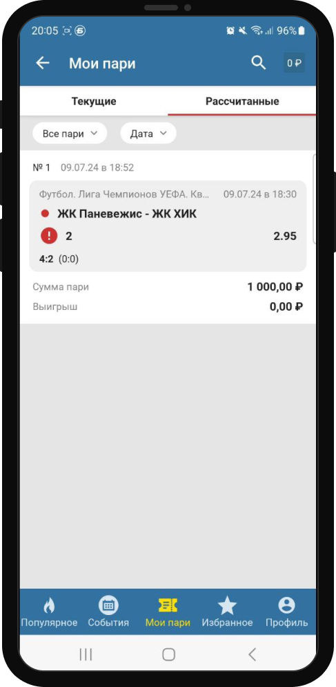 История ставок в БК Бетсити