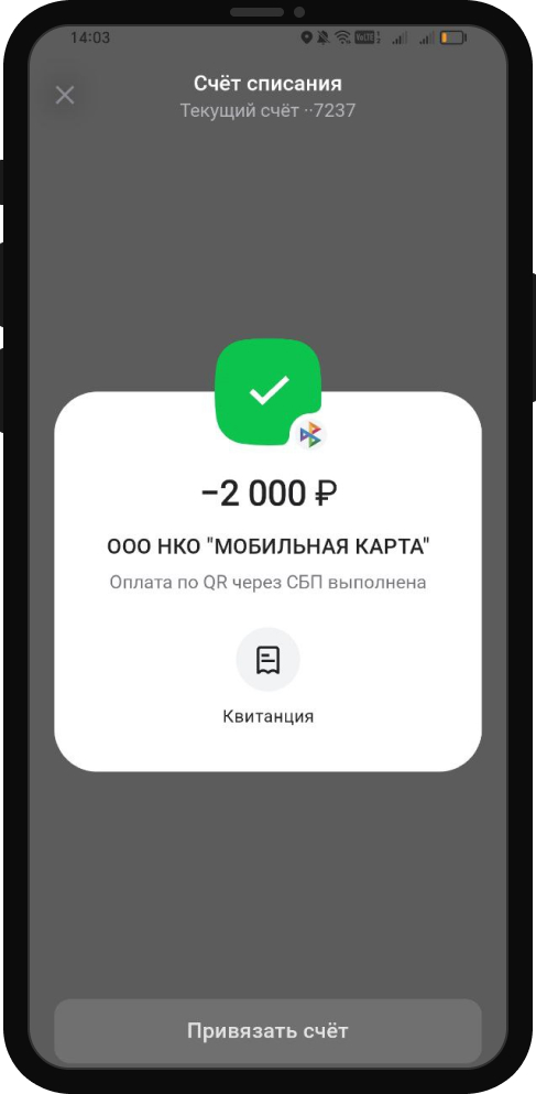 Успешное пополнение счета в БК Леон
