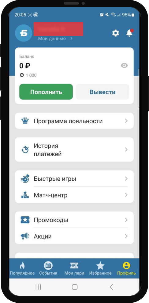 Личный профиль в БК Бетсити