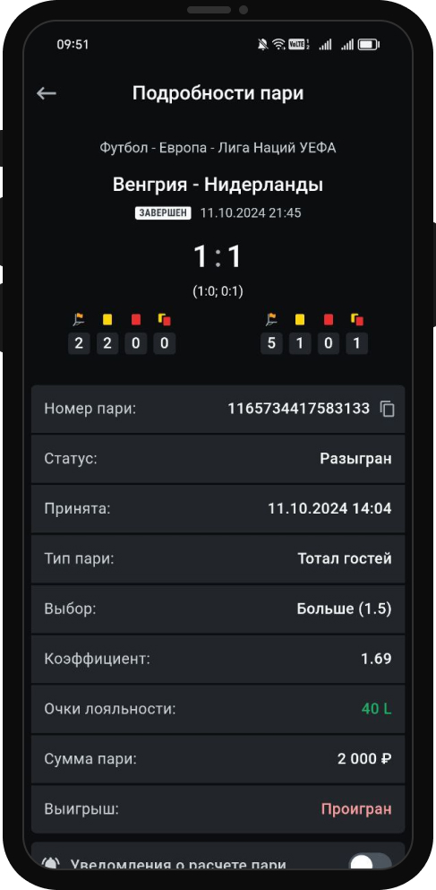 Неудачная ставка в БК Леон