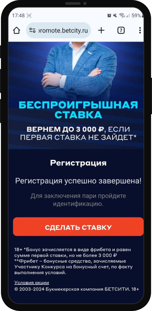 Успешная регистрация в БК Бетсити