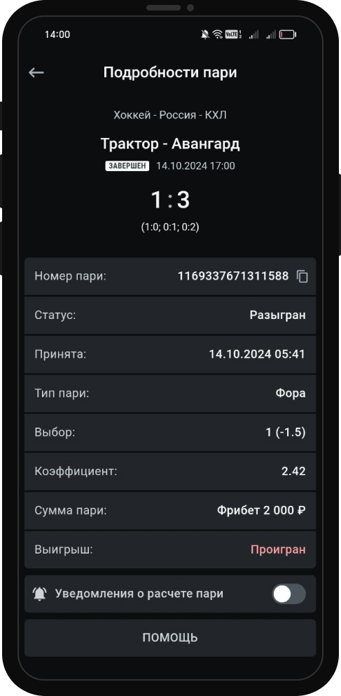 Неудачная ставка в БК Леон