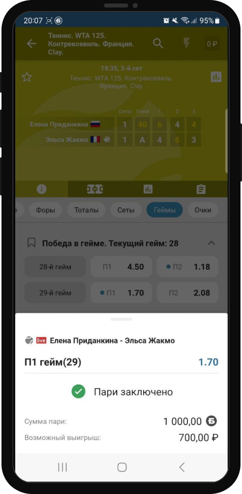 Заключение пари в БК Бетсити