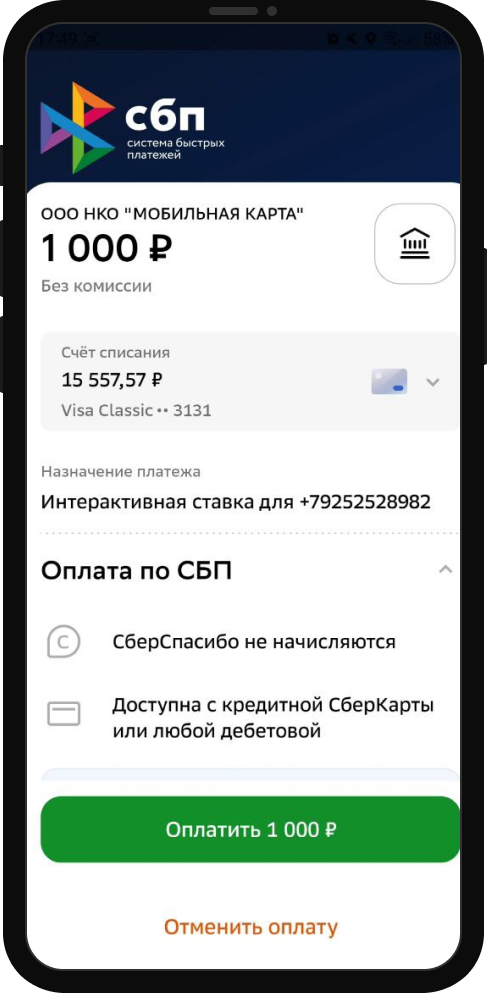 Подтверждение платежной операции в БК Бетсити