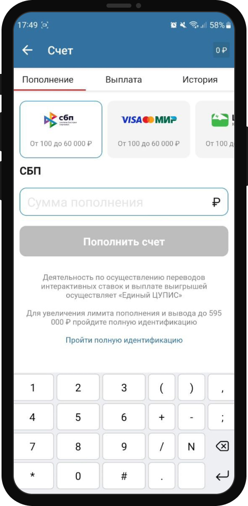Пополнение счета в БК Бетсити