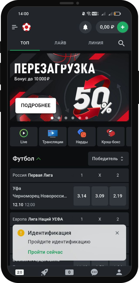Уведомление о нелбходимости прохождения идентификации в БК Леон