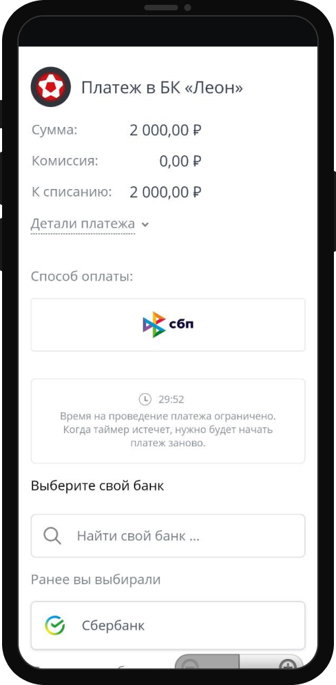 Подтверждение платежа в БК Леон