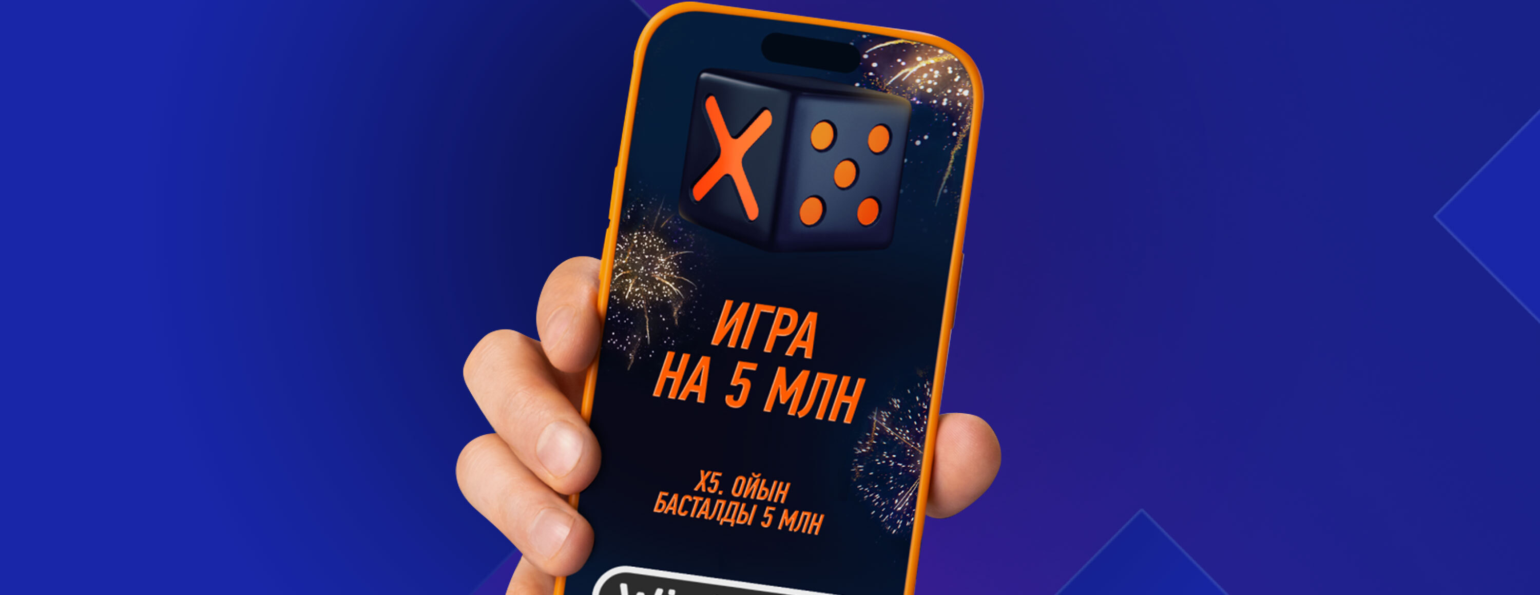 Х5 – игра на 5 миллионов» от БК Winline.kz - Рейтинг Букмекеров