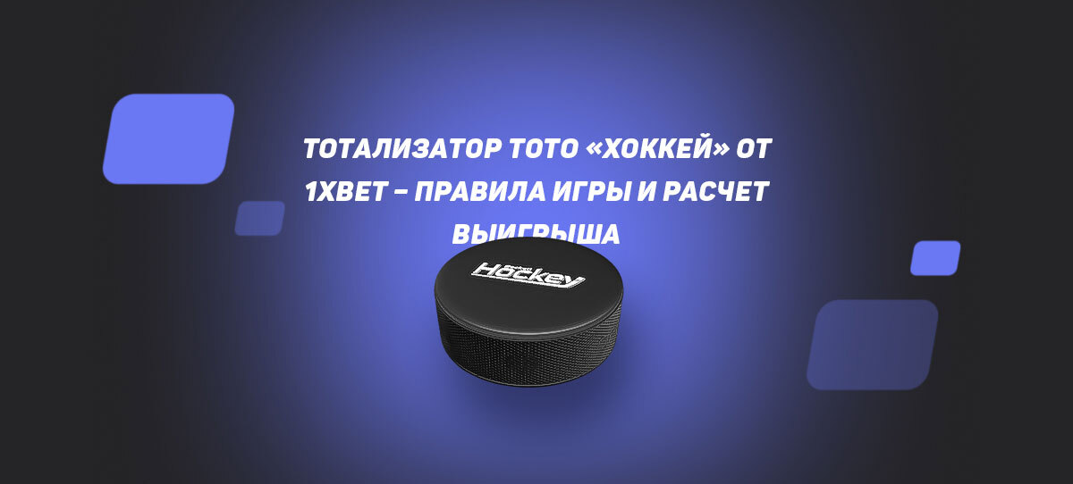 что такое тото в 1xbet