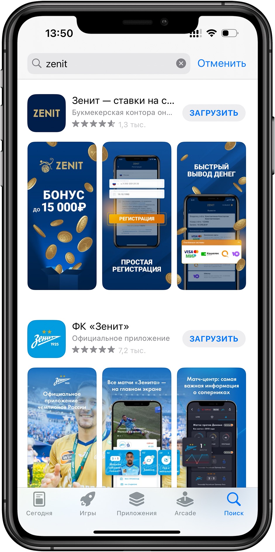 Приложение «Зенит» для iOS: скачать обзор - Рейтинг Букмекеров